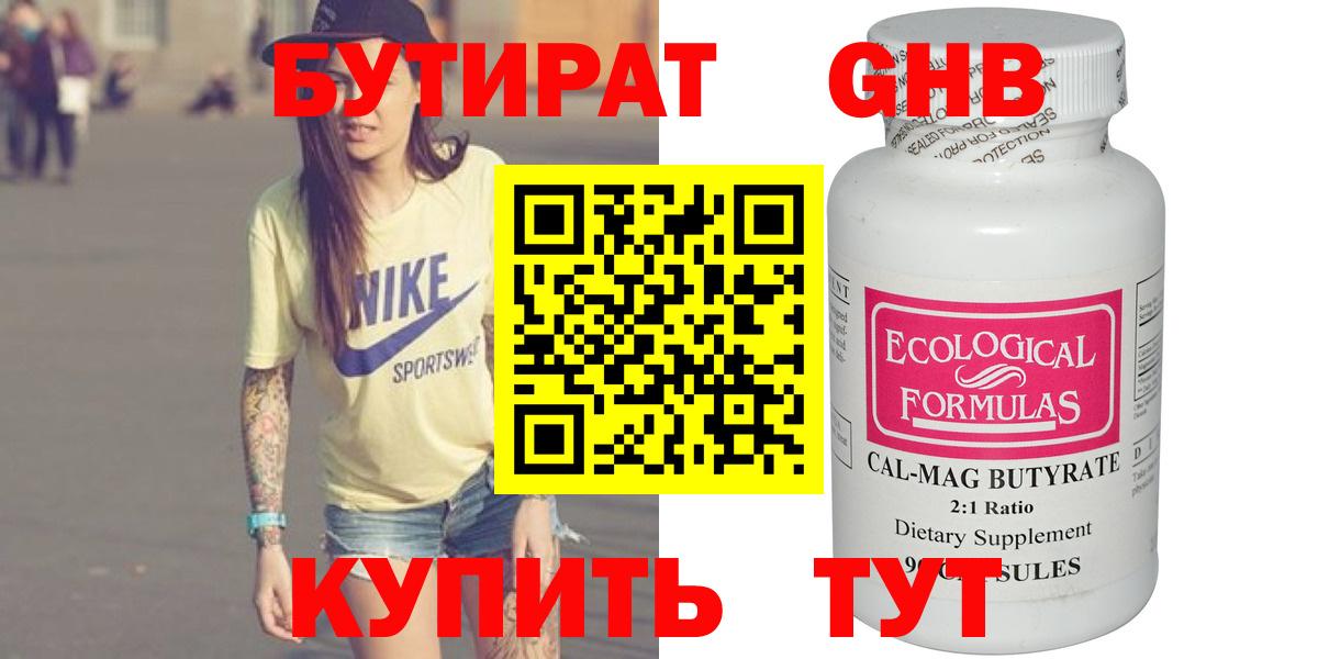 Бутират  Бутират оксибутират  Вход с VPN  Владимир 