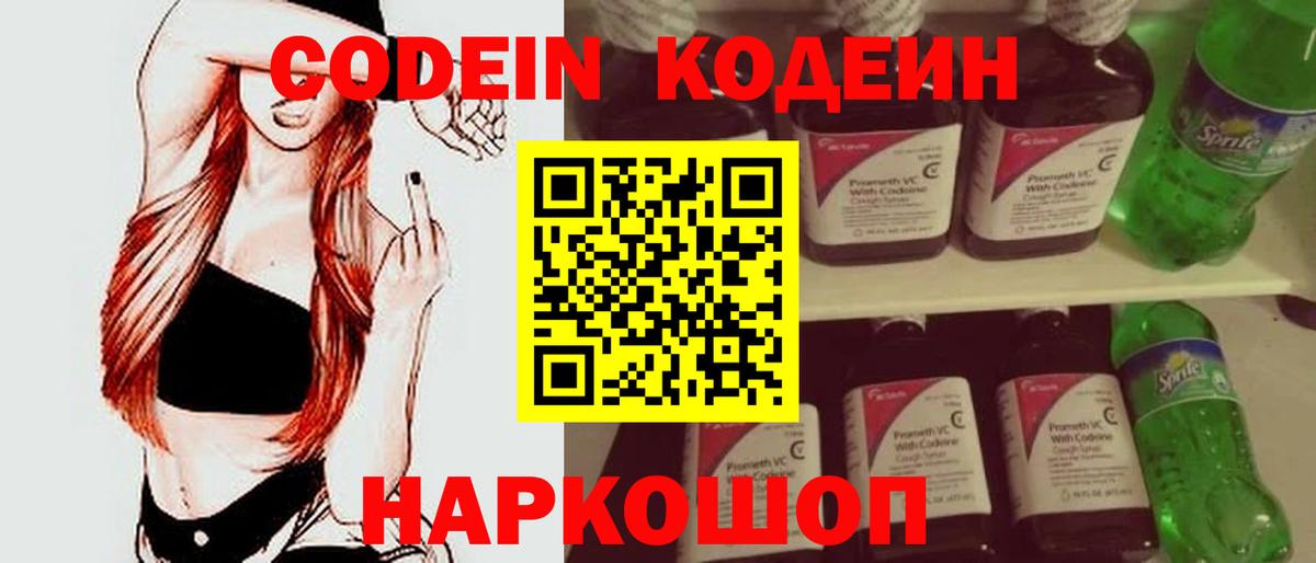 Кодеин Purple Drank  Вход с VPN  Владимир 