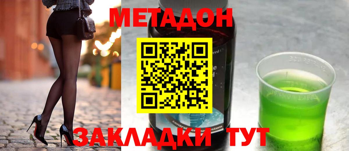 МЕТАДОН methadone Владимир