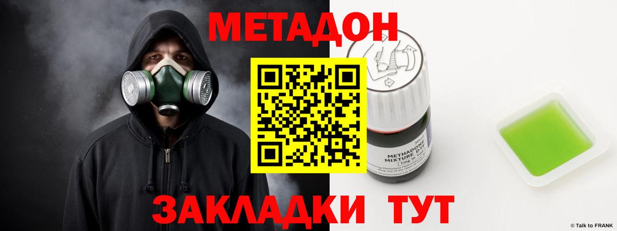 Метадон кристалл  Вход с VPN  Метадон мёд  Владимир 