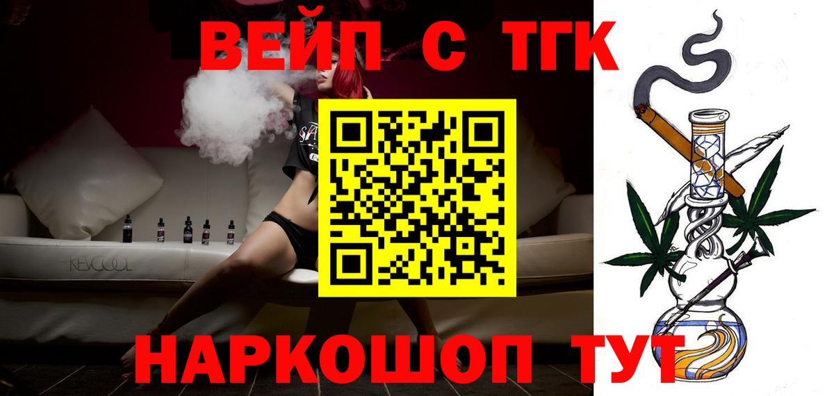 ТГК вейп с тгк Владимир